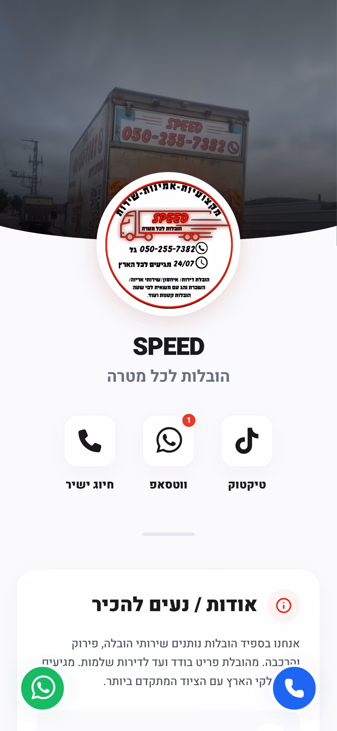 הובלות Speed