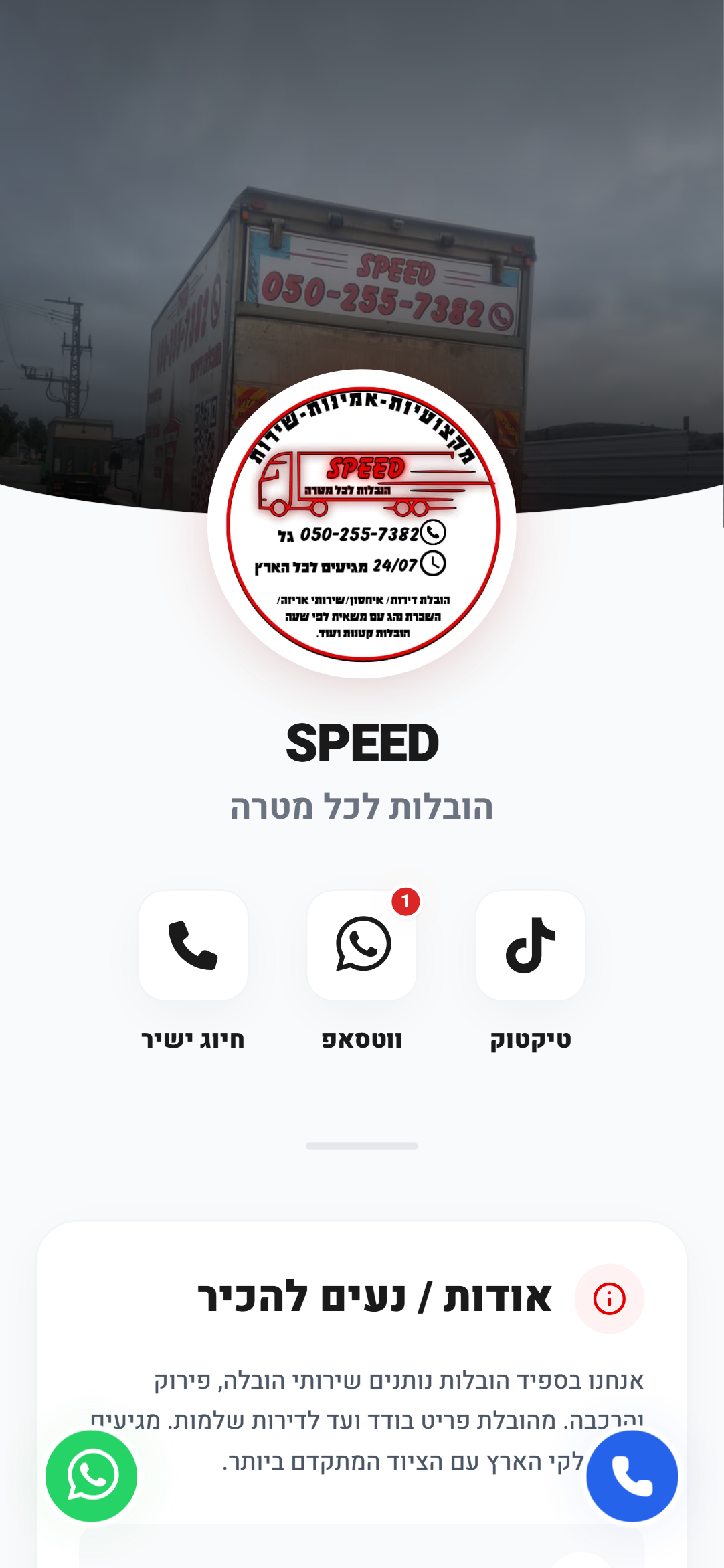 הובלות Speed