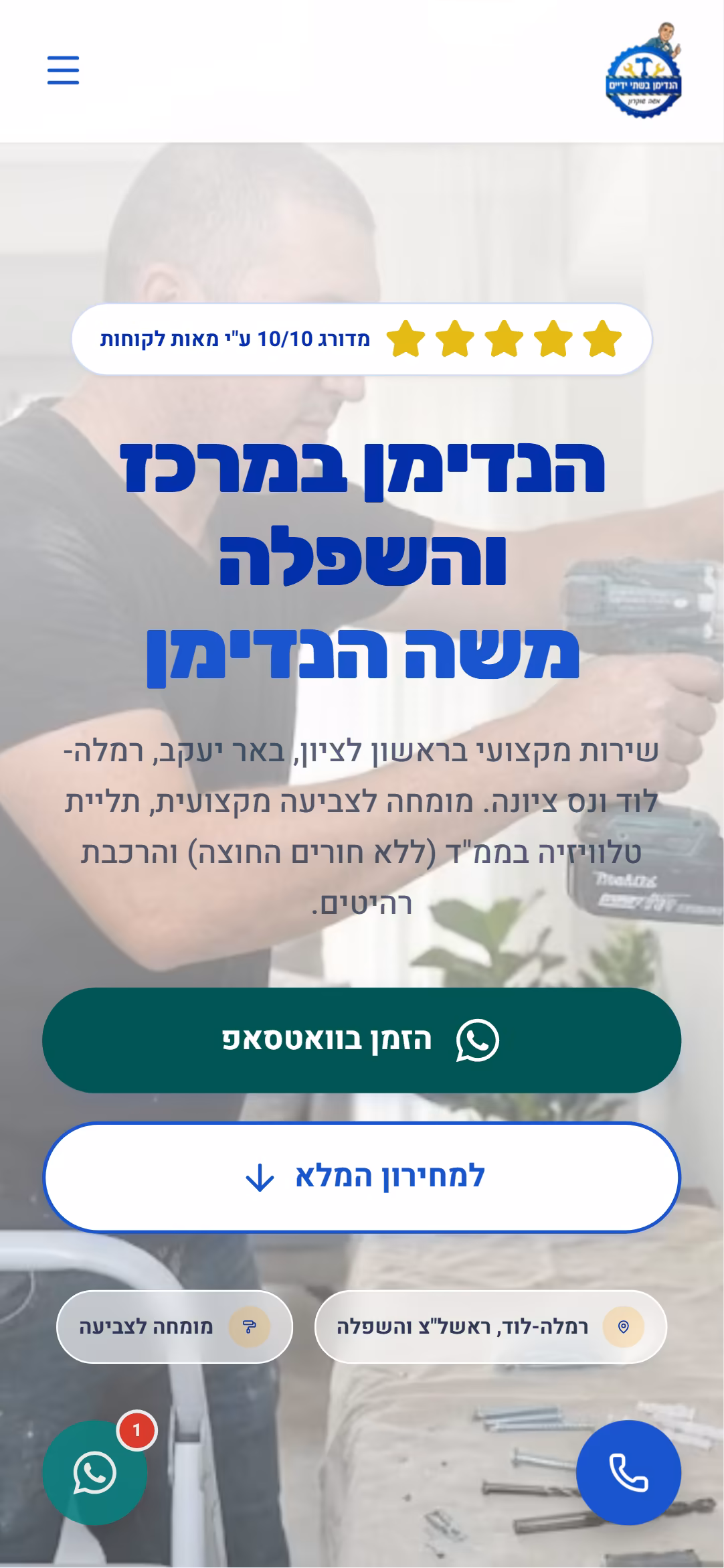 משה הנדימן