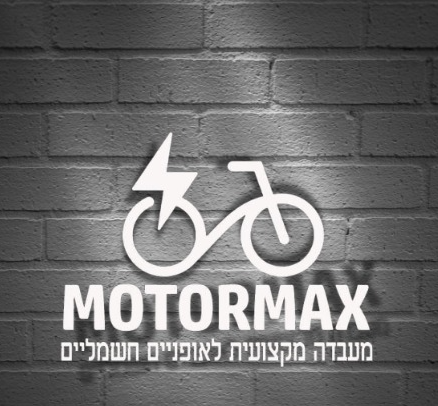 Motormax - מיקרו מוביליטי