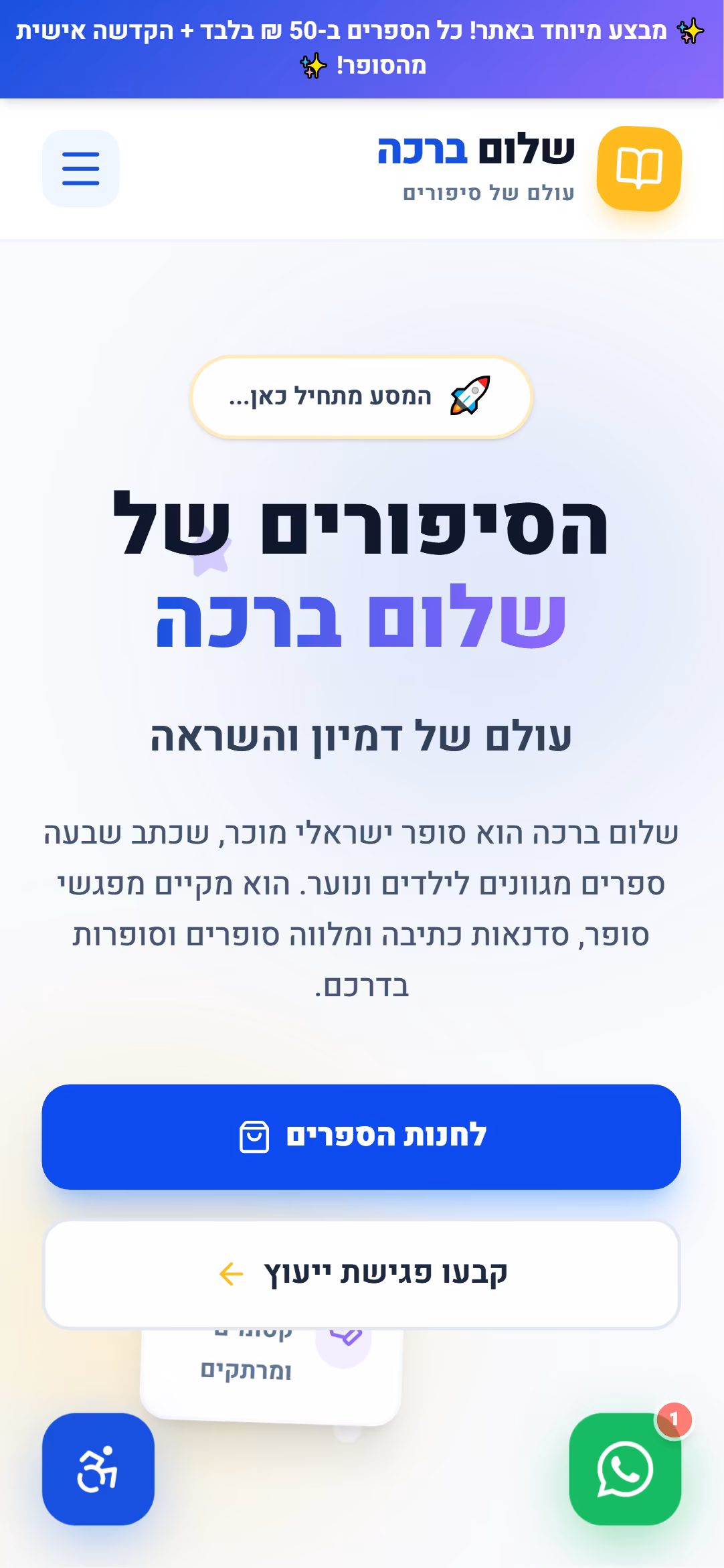 שלום ברכה ספרים